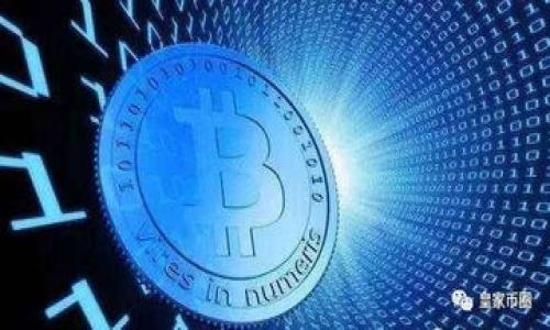 注意：根据您的请求，下面是针对“香港交易所交易五行币”的内容。

   香港交易所五行币交易完全指南：投资机会与策略  / 

 guanjianci  香港交易所, 五行币, 加密货币, 投资策略  /guanjianci 

一、什么是五行币？
五行币（Five Element Coin）是一种基于区块链技术的加密货币，其名称来源于中国传统文化中五行学说——木、火、土、金、水。这种货币的设计目标是实现价值的多样化，并在不同的领域中找到相应的应用。五行币的发行和交易通常需要建立在一个可靠的交易平台上，香港交易所（Hong Kong Stock Exchange，HKEX）作为国际金融中心，无疑是一个理想的交易场所。

二、香港交易所简介
香港交易所成立于1891年，是全球领先的金融市场之一，拥有多个交易平台，包括股票、期货和衍生品市场。香港交易所以其高效的交易系统、严谨的监管机制和丰富的金融产品而闻名。近年来，随着加密货币的崛起，香港交易所也开始探索加密资产的交易，希望通过引入新型资产来吸引更多投资者的关注。

三、五行币与其他加密货币的区别
五行币与传统的加密货币（如比特币和以太坊）在技术架构和应用场景上有所不同。首先，五行币更加强调其文化背景和价值内涵。五行币的设计理念希望将中国传统文化与现代科技相结合，使其不仅具备投资价值，同时也可以在实际生活中提供更多的应用场景，例如用于商品的交易、文化产品的开发和社区建设等。

四、如何在香港交易所交易五行币
在香港交易所交易五行币的过程大致分为以下几个步骤：
ol
    listrong注册账户：/strong首先，投资者需要在香港交易所官方网站注册一个交易账户。在注册过程中，可能需要提供个人身份信息和财务证明。/li
    listrong资金存入：/strong注册成功后，投资者需要向账户中存入资金，通常支持多个支付方式，包括银行转账和电子支付。/li
    listrong寻找五行币：/strong登录账户后，可以在交易页面搜索五行币。香港交易所通常会提供详细的市场信息和币种列表。/li
    listrong下单交易：/strong在找到五行币后，投资者便可以选择买入或卖出，相应地填写委托单并提交。/li
    listrong查看交易结果：/strong交易完成后，可以在账户中查看交易记录和资产余额，确保交易的成功与否。/li
/ol

五、五行币的潜在投资机会
五行币的潜在投资机会主要体现在以下几个方面：
ul
    listrong文化资产：/strong五行币与中国传统文化的结合，使其在文化传播和文化产业中潜在价值巨大。投资者可能会发现，该币种在文化产品交易和社区建设中具有重要地位。/li
    listrong市场需求：/strong随着全球对加密货币的关注度提升，五行币作为新型资产，可能吸引投资者的兴趣，从而推动价格上涨。/li
    listrong多样化投资组合：/strong通过在投资组合中加入五行币，投资者能够实现更好的风险管理和收益均衡，特别是在市场波动时。/li
/ul

六、风险与挑战
虽然五行币作为一种新兴资产具有多种潜在投资机会，但投资者也需认识到其风险。比如：
ul
    listrong市场波动：/strong加密货币市场非常不稳定，价格可能会在短时间内剧烈波动，这可能会导致投资者损失。/li
    listrong监管风险：/strong尽管香港交易所一直以来都是受监管的市场，五行币等加密资产仍可能面临政策和法律风险。因此，投资者在交易前需了解相关法规。/li
    listrong技术风险：/strong五行币的设计和交易环境都依赖于区块链技术。如果系统出现漏洞、被黑客攻击或出现操作失误，可能导致资产安全性受到影响。/li
/ul

七、总结与未来展望
总体而言，五行币在香港交易所的交易是一项具有前景的投资机会，尤其是对于追求文化价值与投资回报的用户。通过了解五行币的背景、市场特点及其在香港交易所的交易流程，投资者能够更好地把握这一新型资产的投资机会。然而，在进入这一市场之前，投资者仍需谨慎评估可能面临的风险与挑战。

可能相关问题

问题一：五行币的技术背景是什么？
五行币作为一种基于区块链的加密资产，其技术背景主要涉及分布式账本技术、智能合约和加密算法等方面。这些技术保障了五行币交易的安全性与透明度。分布式账本的核心理念是通过网络中多个节点的共同维护，使得交易记录不可篡改并且公开透明。智能合约则能自动执行交易条件，降低了人工作业的风险。此外，五行币通常采用高级加密技术保护用户的信息和资产安全，防止黑客攻击和数据泄露。

问题二：如何评估五行币的投资价值？
要评估五行币的投资价值，可以从多个维度进行分析：
ul
    listrong市场需求：/strong观察五行币在加密市场中的流通情况、交易量和用户接受度，评估其未来的潜在需求。/li
    listrong应用场景：/strong了解五行币在文化、商品交易等方面的应用案例，越多的应用将增强其价值支撑。/li
    listrong技术基础：/strong分析其区块链技术的稳定性、开发团队的技术实力等，决定其未来发展潜力。/li
/ul
综合这些信息，投资者可以更全面地把握五行币的投资潜力，从而做出更明智的决策。

问题三：香港交易所对五行币的监管政策如何？
香港交易所与香港证券及期货事务监察委员会（SFC）对加密货币的监管政策相对严格，旨在保护投资者权益并维护市场秩序。监管政策通常关注的方面包括：
ul
    listrong反洗钱和反恐融资：/strong交易所需要制定相应的合规措施，确认用户身份并监测可疑交易。/li
    listrong信息披露：/strong相关企业需按照规定向投资者披露必要的信息，包括财务状况和业务发展等，以便透明化。/li
    listrong市场操纵防范：/strong交易所需采取措施防止市场操纵行为的发生，保证交易的公平性。/li
/ul
投资者在参与五行币交易时，应关注香港交易所发布的最新监管政策，以确保合法合规地进行投资。

问题四：如何安全地存储五行币？
存储五行币的安全性极为重要，投资者应考虑以下几个安全存储方案：
ul
    listrong硬件钱包：/strong硬件钱包是将私钥离线存储的一种方法，防止被黑客攻击。/li
    listrong软件钱包：/strong软件钱包易于使用，但风险相对较高，需设置强密码并定期更新。/li
    listrong冷存储：/strong不联网存储的方式，例如USB驱动器或纸质钱包，可以最大程度上避免被盗风险。/li
/ul
同时，定期备份钱包信息、使用双重认证等额外的安全措施都能进一步保护投资者的资产安全。

问题五：参与五行币交易需要具备怎样的知识？
参与五行币交易的投资者，最好具备以下知识：
ul
    listrong加密货币基础知识：/strong包括区块链技术的原理、数字货币的特点，了解市场动态等。/li
    listrong金融投资知识：/strong熟悉技术分析、基本面研究和风险管理的基础知识，帮助投资者更好地决策。/li
    listrong法律法规：/strong了解有关香港地区加密货币的法律法规，以确保合规交易。/li
/ul
通过不断学习和实践，投资者能够提高自己的交易水平，以便在五行币交易中获得更好的结果。

问题六：五行币的社区文化及其影响
五行币强调与中国传统文化的结合，使得其支持者形成了一个独特的社区。该社区不仅关注五行币的交易和价格，还致力于文化传播和教育，推动五行币在更广泛的领域中的应用。
ul
    listrong社区活动：/strong五行币社区定期组织线上线下的交流活动，包括讨论会和工作坊，促进用户之间的经验分享。/li
    listrong文化推广：/strong社区成员以五行币为媒介，积极参与推动中国传统文化在全球的流传与发展。/li
    listrong用户支持：/strong社区内部成员互助，通过知识分享与经验交流，提高对五行币的理解及使用能力。/li
/ul
这种社区文化的建立不仅为五行币交易提供了支持力量，同时也提升了五行币作为新型资产的价值认同。

以上就是关于“香港交易所交易五行币”的详细内容，希望能够为您提供有价值的信息与指导。
