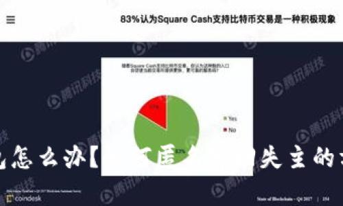 捡到钱包怎么办？如何匿名寄回失主的方法详解