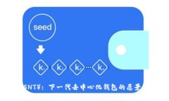 SNToken（SNT）: 下一代去中