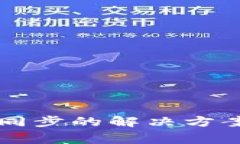 以太币钱包无法同步的解