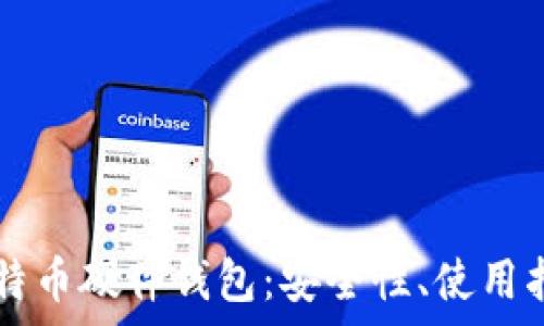   
全面了解Trezor比特币硬件钱包：安全性、使用指南与常见问题解答