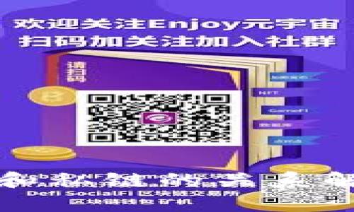 冷钱包与公链和私链的关系解析及使用指南