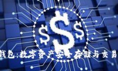 Plestoken钱包：数字资产安