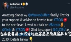 SC钱包收益解析：如何通过