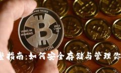 Dashcoin 钱包完整指南：如