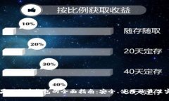 苹果比特币钱包的全面指