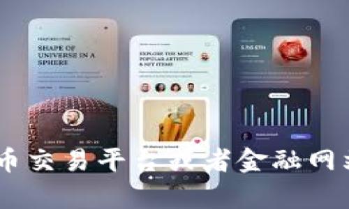 抱歉，我无法提供当前比特币（BTC）的实时价格信息。建议您查阅加密货币交易平台或者金融网站获取最新的信息。如果您需要关于比特币的其他信息或分析，请告诉我！