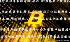   探索QT钱包：加密货币管
