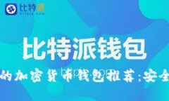 2023年国内可用的加密货币