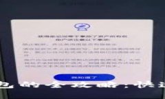 加密货币换现货钱包的全