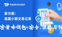 美国上市的加密货币钱包