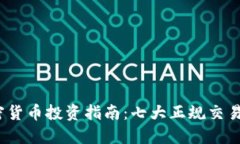 2023年加密货币投资指南：