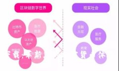 中本聪Beta版APP下载：革新