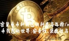 miaoshu加密货币币种钱包的