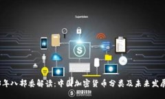 2023年八部委解读：中国加