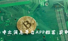 2023年最佳加密货币中文消