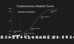 2023年最佳加密货币钱包电