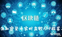 2023年最佳加密货币实时监