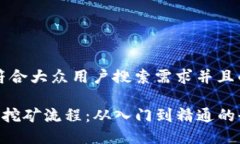 思考一个符合大众用户搜