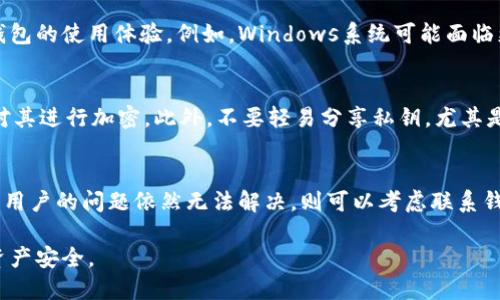    如何快速注册比特币本地钱包并进行安全管理  / 

 guanjianci  比特币, 本地钱包, 注册, 安全管理  /guanjianci 

 什么是本地钱包？ 
 比特币本地钱包是一种存储比特币的方式，用户的私钥和公钥都存储在用户自己的设备上。这种钱包的最大优势在于用户对自己的资产拥有完全的控制权，而不是将其托管在第三方服务中。此外，本地钱包的安全性通常比在线钱包更高，因为它不易受到黑客攻击。不过，用户也需要承担相应的安全责任，例如备份钱包和保护私钥。

 如何选择合适的本地钱包？ 
 选择合适的本地钱包至关重要，用户在选择钱包时应考虑安全性、易用性、兼容性和功能等多个方面。首先，用户需要确保钱包使用了强加密技术，能够保护其资产不受侵害。其次，钱包的用户界面应简单易用，便于管理，比特币的存储和发送都要轻松。兼容性也是一个重要因素，因为某些钱包可能仅支持特定的操作系统，例如Windows、macOS或者Linux。最后，功能方面，某些钱包可能还提供货币兑换、交易历史记录等附加功能，可以根据个人需求选择合适的本地钱包。

 注册比特币本地钱包的步骤 
 注册本地钱包的过程相对简单，用户只需按照以下步骤进行：首先选择一个受信任的钱包应用，例如Bitcoin Core、Electrum或Exodus等；接下来，根据所选钱包的安装指南进行安装，通常包括下载客户端并按照提示进行安装；安装完毕后，用户需要创建一个新的钱包账户，这通常需要设置一个强密码；用户还需备份私钥或助记词，确保在数据丢失或设备损坏时可以找回钱包；最后，用户可以通过钱包地址进行比特币的接收和发送。

 如何确保本地钱包的安全性？ 
 提高本地钱包安全性的关键在于用户的安全意识和措施。首先，用户应该确保使用强密码，并定期更换。引入两步验证、设置交易限额以及在发送大额交易时进行确认，均能有效提升钱包的安全性。此外，用户应定期备份钱包，使用物理存储设备将助记词和私钥保存至安全的地方。此外，尽量避免在公共Wi-Fi环境下使用钱包，应考虑使用虚拟专用网络（VPN）来保护自己的网络安全。最后，定期检查钱包软件的更新和安全通告，确保所有的安全措施都是最新的。

 如何恢复本地钱包？ 
 如果用户丢失了设备或者钱包文件，恢复本地钱包是可能的，前提是用户有备份。恢复过程通常包括重新安装钱包软件，并根据备份的信息输入私钥或助记词。这样，钱包就会再次读取到用户之前存储的比特币。在使用助记词恢复时，确保顺序和拼写都正确。此外，用户在执行恢复操作后，需要确保及时更新密码和其他安全设置，以防隐私泄露。

 比特币本地钱包的优势和劣势 
 比特币本地钱包的优势包括对资产的完全控制、较高的安全性以及能够方便地签署和管理比特币交易。不过，劣势也是存在的，如用户需承担更高的管理责任，需要定期备份和保护私钥。跟在线钱包相比，如果用户不小心丢失了钱包文件或助记词，就有可能会永久失去资产。因此，用户在使用本地钱包时要有更高的安全意识和金融知识，以确保其资产安全。

 常见问题解答 

 Q1: 比特币本地钱包和在线钱包有什么区别？ 
 比特币本地钱包和在线钱包之间的主要区别在于资产的控制权和安全性。比特币本地钱包将用户的私钥存储在个人设备上，用户拥有完全的控制权，而在线钱包则将私钥保存在第三方服务器上，用户必须信任这些服务提供商。此外，本地钱包在面对黑客攻击时更安全，但用户需要承担更多管理责任。而在线钱包由于方便而受到欢迎，但风险相对较高。用户需要权衡这两者的优缺点，根据自己的需求选择合适的比特币钱包。

 Q2: 如何备份我的本地钱包？ 
 备份本地钱包的步骤相对简单且极为重要。用户可以通过以下步骤进行备份：首先，找到钱包应用中的备份选项，这通常可以在设置或文件菜单中找到；按提示执行备份，这通常会生成一个助记词或导出私钥。最好将备份数据保存在物理介质中，例如USB闪存驱动器，并放置在安全的地方。同时，确保记录助记词或私钥的过程中没有失误；另外，备份后要周期性更新，以确保每次交易后的钱包状态都能得到保障。

 Q3: 比特币本地钱包是否支持多币种？ 
 大部分比特币本地钱包仅支持比特币，但也有一些钱包支持多种加密货币。选择支持多币种的钱包可以对用户的资产进行集中管理，减少管理多个钱包的麻烦。不过，用户在选择这些多币种钱包时，需要特别留意其安全性和用户评价，因为支持多币种的额外功能可能增加其被攻击的风险。因此，在使用多币种的钱包时，用户应定期检查其安全和更新，尽量确保其资产的安全性。

 Q4: 比特币本地钱包在不同操作系统下的表现好吗？ 
 不同操作系统对比特币本地钱包的表现是有差异的。许多主流的比特币钱包软件都支持Windows、macOS和Linux等不同操作系统，并能够在这些环境下良好工作。不过，不同操作系统的安全性和架构也影响了钱包的使用体验。例如，Windows系统可能面临更多的恶意软件攻击。因此，用户在选择相应操作系统时，应当了解使用这些系统的网络安全特点和风险，同时定期更新系统和软件。

 Q5: 如何提高我本地钱包的私钥安全性？ 
 保证本地钱包的私钥安全是至关重要的一步，用户可以通过以下方式增强私钥的安全性：首先，应避免将私钥存储在联网的设备中，建议使用离线存储介质。其次，用户在创建和保存私钥时应使用复杂的密码，并对其进行加密。此外，不要轻易分享私钥，尤其是在社交媒体或公共渠道上。可以考虑使用硬件钱包，硬件钱包将私钥存储在专用设备上，从而增强其安全性，提供更稳定的保护。定期检查相关安全措施和更新钱包软件，确保安全性的持续。

 Q6: 如何解决本地钱包的使用问题？ 
 当用户在使用比特币本地钱包时遇到问题，首先应检查软件的常见问题解答部分或用户指南。这些通常可以在钱包官方网站或社区上找到。此外，用户也可以参考社交媒体上的讨论组，寻找相关的解决方案。如果用户的问题依然无法解决，则可以考虑联系钱包的技术支持团队。最好记录下发生的问题，详细描述遇到的困难，以便获得更有针对性的帮助。此外，保持钱包应用的更新以确保获得最新的修复和安全补丁也十分必要。

通过以上内容，我们回顾了比特币本地钱包的定义、注册步骤、安全保障以及常见问题的解答，期望能够为用户提供全面的帮助。同时，用户在使用过程中要注意安全，保持良好的管理习惯，以最大程度保障自己的资产安全。