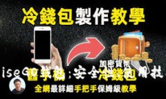 :全面解析OmiseGO钱包：安全