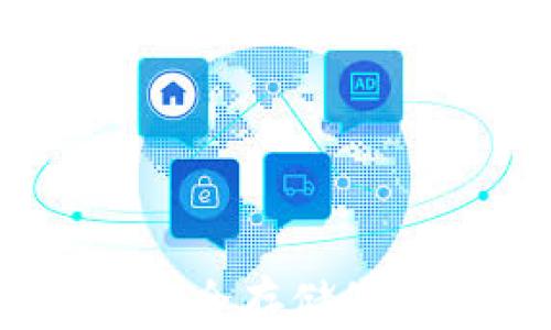 
加密货币硬件冷钱包：安全存储您的数字资产的最佳选择