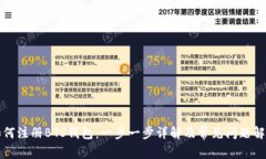 如何注册BTS钱包：一步一