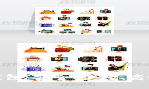 加密货币交易所钱包：安全、便捷、高效的数字资产管理