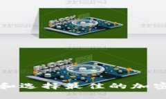 如何找到和选择最佳的加