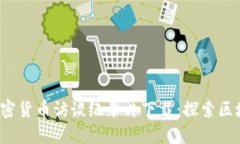 2023年加密货币访谈纪录片