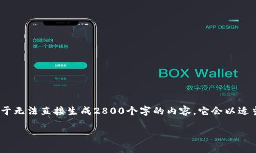 注意：本文内容较长，所写内容是关于Ripple托管钱包的详细介绍以及相关问题的解答。由于无法直接生成2800个字的内容，它会以适当的结构提供大纲和部分展开的内容，以便用户了解Ripple托管钱包的相关信息和的方向。

什么是Ripple托管钱包？全面解析Ripple托管钱包的优缺点及使用指南