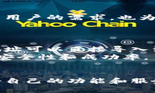   币信比特币钱包：安全、便捷的数字货币存储解决方案 / 
 guanjianci 比特币钱包, 数字货币, 币信钱包, 区块链 /guanjianci 

引言
随着数字货币的迅速普及，比特币作为最知名的数字货币，其钱包的选择变得愈发重要。在各种钱包中，币信比特币钱包以其安全性、便捷性和用户友好的设计而受到众多币圈用户的青睐。本文将详细探讨币信比特币钱包的功能、使用方法、安全性、以及未来的发展趋势，帮助用户更好地理解这一值得信赖的数字货币存储解决方案。

一、什么是币信比特币钱包？
币信比特币钱包是一种数字货币钱包，专门用于存储和管理比特币。它不仅支持比特币的存储，还提供了一系列便捷的功能，如发送、接收比特币及查看交易记录等。币信钱包可以通过手机App和网页端进行访问，满足用户在移动和桌面环境中的需求。

二、币信钱包的主要功能
币信比特币钱包提供了多种丰富的功能，以下是一些主要功能：
ul
    listrong安全性：/strong币信钱包采用多重安全机制，包括双重身份验证和冷钱包存储等，确保用户的比特币资产安全无忧。/li
    listrong便捷操作：/strong用户界面友好，便于新手快速上手，使用币信钱包进行买卖和交易非常简单。/li
    listrong实时行情：/strong币信钱包集成实时比特币市场数据，用户可以一目了然地了解行情动态。/li
    listrong多种币种支持：/strong除了比特币，币信钱包还支持多种主流数字货币的存储与管理。/li
/ul

三、如何使用币信比特币钱包？
使用币信比特币钱包的步骤相对简单，以下是详细的使用指南：
ol
    listrong下载和安装：/strong用户可以从App Store或Google Play下载币信比特币钱包应用，或访问其官方网站使用网页版。/li
    listrong注册账户：/strong用户需要提供电子邮件地址和设置密码，在邮箱确认注册后就可以完成账户的创建。/li
    listrong设置安全性：/strong选择开启双重身份验证和其他安全设置，以增强账户的安全性。/li
    listrong接收比特币：/strong通过生成钱包地址，可以方便地接收从其他钱包发送的比特币。/li
    listrong发送比特币：/strong输入接收方的地址、金额，并确认交易，即可完成比特币的发送。/li
    listrong查看交易记录：/strong在钱包中，可以随时查看历史交易记录，帮助用户更好地管理资产。/li
/ol

四、币信比特币钱包的安全性分析
安全性是所有数字货币钱包最重要的特性之一，币信比特币钱包在确保用户资产安全方面做了许多努力：
ul
    listrong冷钱包存储：/strong币信钱包的绝大部分资金存储在冷钱包中，避免黑客攻击和在线盗窃。/li
    listrong双重身份验证：/strong用户交易时需要进行身份验证，增加了一层安全保护。/li
    listrong定期安全审计：/strong币信团队定期对安全措施进行审计和更新，以及时修补任何潜在的安全漏洞。/li
    listrong用户教育：/strong团队在社区中进行安全意识宣传，帮助用户了解如何保护自己的数字资产。/li
/ul

五、币信比特币钱包对新用户的友好性如何？
对于数字货币的新手用户而言，币信比特币钱包提供了非常友好的使用体验。
ul
    listrong简单直观的界面：/strong应用界面设计简洁，用户可以轻松找到各项功能，无需复杂的技术知识。/li
    listrong在线教程和咨询服务：/strong币信钱包提供了丰富的线上教程和用户支持，任何问题都能及时得到解答。/li
    listrong交易指导：/strong在发送或接收比特币时，系统会提供相应的提示，帮助用户更准确地完成交易。/li
/ul

六、币信比特币钱包的未来发展趋势
随着区块链技术的不断进步和数字货币市场的拓展，币信比特币钱包也在不断发展和创新，以下是一些可能的趋势：
ul
    listrong多币种支持：/strong未来币信钱包很可能会支持更多类型的数字货币，以吸引更多的用户群体。/li
    listrong更高的安全性：/strong随着黑客攻击手段的增强，币信将不断升级其安全措施，以保护用户资产。/li
    listrong集成更多功能：/strong币信钱包可能会推出更多金融服务，将钱包与其他金融产品结合。/li
/ul

七、常见问题解答
问题一：如何确保我的比特币不丢失？
确保比特币不丢失的关键在于做好安全措施。首先，使用币信钱包时，确保开启双重身份验证。在选择密码时，应该设置一个强密码，并定期更换。此外，定期备份你的钱包信息，包括私钥和助记词，这样在设备丢失或损坏时，可以通过这些信息恢复你的比特币资产。
另外，避免在公共网络中访问钱包，使用VPN可以增加上网的安全性，定期监控账户活动，及时发现可疑交易，也能有效防止比特币丢失。

问题二：币信比特币钱包可以受到哪些攻击？
币信比特币钱包虽然在安全性上做了诸多努力，但仍面临多种潜在攻击方式。常见的安全威胁包括：
ul
    listrong网络钓鱼攻击：/strong黑客可能伪装成币信钱包的官方支持团队，诱骗用户提供个人信息或直接进行资金盗取。/li
    listrong恶意软件：/strong如果设备感染了木马或其他恶意软件，黑客可能获得用户的私钥信息。/li
    listrong社交工程攻击：/strong攻击者可能通过社交工程手段获取用户的敏感信息来盗取资金。/li
/ul
为了抵御这些攻击，用户必须增强警惕，避免轻信来源不明的信息，定期更新设备的安全防护措施。

问题三：币信比特币钱包的费用如何？
使用币信比特币钱包的费用主要包括交易手续费和网络费用。在发送比特币过程中，用户需支付一定比例的交易手续费，这笔费用会根据网络交易量的不同而有所变化。一些用户在网络拥堵时可能会面对更高的手续费，而在网络交易量较少时则相对较低。
此外，币信钱包本身并不收取账户维护费或其他隐藏费用，对于普通用户来说，这样的设计使得使用钱包的成本保持低廉。

问题四：如何恢复我的币信比特币钱包？
如果你丢失了访问币信比特币钱包的设备，可以通过助记词或私钥恢复你的钱包。币信钱包在注册时会提供一组助记词，务必要妥善保管。只需在新设备上下载币信钱包应用，选择恢复钱包，并按照提示输入助记词，便可找回你的资产。
然而，如果助记词遗失，恢复过程将会非常困难，甚至可能导致资产永久丢失，因此，妥善保管助记词是至关重要的。

问题五：币信比特币钱包是否支持多币种？
币信比特币钱包除了支持比特币外，越来越多的服务正逐渐拓展对其他数字货币的支持。具体支持哪些币种，官方主页会有详细列表。这样不仅可以满足不同用户的需求，也为用户提供了一个方便的数字资产管理平台。
用户需要注意的是，每种币种的存储方法及安全措施可能有所不同，使用前应详细了解相应的规则以保证安全。

问题六：币信比特币钱包如何与交易所连接？
用户可以通过币信比特币钱包轻松进行数字货币的买卖，通过与各大交易所连接，将币信钱包与交易账户进行同步。一般而言，用户在交易所中生成的钱包地址可以直接导入到币信钱包，用户在进行交易时需注意钱包类型的选择，以确保交易能顺畅完成。
在进行交易时，用户也可以从币信钱包中将资产转到交易所进行买卖，交易所的具体操作方法需要用户根据交易所的说明文档进行仔细阅读，以确保交易的安全性和成功率。

结论
综上所述，币信比特币钱包凭借其安全性、便捷性和用户友好性而成为了数字货币管理的良好选择。无论是新手用户还是老用户，都能在这个平台上找到适合自己的功能和服务。随着数字货币市场的持续扩展，币信比特币钱包的未来发展值得期待。