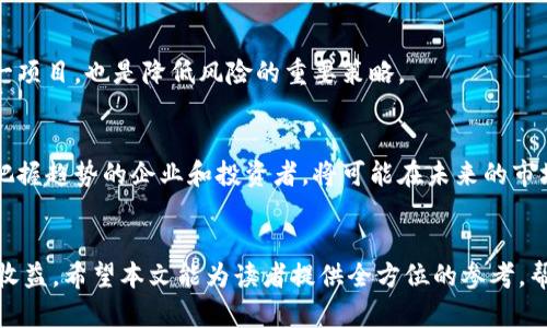    安徽加密货币的全面解析：种类、投资机会与前景展望  / 
 guanjianci  安徽加密货币, 数字货币, 投资机会, 区块链技术  /guanjianci 

一、前言
随着区块链技术的迅猛发展，加密货币成为全球金融市场的重要组成部分。在中国，虽然政府对虚拟货币交易持谨慎态度，但仍然有许多地方在积极探索加密货币的应用，安徽便是其中之一。本文将深入剖析安徽地区的加密货币种类，投资机会及其未来发展前景，同时解答一些与之相关的问题，帮助读者更好地理解这一领域。

二、安徽加密货币的种类
在安徽，加密货币的种类多种多样，主要可以分为以下几类：

h41. 主流加密货币/h4
主流加密货币包括比特币（Bitcoin）、以太坊（Ethereum）、瑞波币（Ripple）等。这些货币具备较高的市场认可度和流动性。安徽的投资者通常会选择这些主流数字货币作为投资对象，因为其相对较稳定的市场表现和更加成熟的技术背景。比特币是第一个加密货币，自2009年推出以来经历了多次价格波动，当前已被广泛接受。而以太坊作为一个智能合约平台，其应用范围更广，吸引了大量开发者。瑞波币主要用于跨境支付，具有很高的实用性。

h42. 区块链项目代币/h4
除了主流加密货币，许多区块链项目也发行了自己的代币，以便进行项目融资或推动生态发展。例如，部分地方政府或企业在安徽地区开展区块链项目，可能会推出与之相关的代币。这些代币的价值往往与项目的实际应用和发展潜力密切相关。

h43. 稳定币/h4
稳定币如USDT（泰达币）、USDC等，以其价格稳定性受到投资者的青睐。安徽的投资者在进行加密货币交易时，通常会使用稳定币进行流动性管理，以降低市场波动带来的风险。

h44. 新兴加密货币/h4
随着技术的不断进步，市场上也涌现出一些新兴的加密货币，这些货币通常是基于创新技术或新的商业模式而开发的。虽然这些新币风险较大，但如果能够抓住趋势，可能会带来丰厚的回报。

三、安徽加密货币投资机会
在了解了安徽的加密货币种类后，我们需要探讨的下一个问题是：在安徽进行加密货币投资的机会在哪里？

h41. 政策支持/h4
虽然中国对加密货币的市场监管相对严格，但各地政府对于区块链技术的重视程度日益增加。安徽省积极推动区块链技术应用的政策，为加密货币相关项目的发展提供了良好的环境。政府对区块链的支持，能够推动本地相关企业的快速发展，从而为投资者带来相应的投资机会。

h42. 技术创新/h4
安徽在科技创新方面拥有较强的基础，目前已有多所高校和科研机构在区块链技术领域有所建树。创新技术的应用将推动新兴加密货币的不断涌现，而这些新币往往蕴含着极大的投资潜力。同时，地方对应区块链技术的研究与应用也让安徽成为了一个投资的沃土。

h43. 市场需求/h4
随着人们对数字货币认知的增强，越来越多的投资者开始关注加密货币市场。安徽地区构建了一定的用户基础，推动数字支付、智能合约等方面的应用，将加大对加密货币的需求，为投资者提供了良好的契机。

四、安徽加密货币的前景展望
对于安徽的加密货币市场前景，投资者可以从以下几方面进行展望：

h41. 市场的逐步成熟/h4
随着技术的发展和市场的逐步规范，加密货币市场预计将会越来越成熟。安徽的市场环境也在逐渐，随着政府政策的引导和行业规范化，投资者的信心将得到增强，市场对加密货币的需求也将不断增加。

h42. 应用场景的多元化/h4
区块链技术的应用将推动加密货币的多元化发展。在安徽，随着金融、医疗、物流等领域逐步引入区块链技术，加密货币的应用场景将不断扩展，意味着更多的投资机会。

h43. 国际市场的联动/h4
随着国内市场的进一步开放，国际市场对中国加密货币的关注度将提升。安徽作为中心城市，具备发展国际化交易市场的潜力，有望吸引更多的外国投资者和项目。

五、相关问题解答

h41. 安徽加密货币投资的风险有哪些？/h4
在进行加密货币投资时，投资者需要意识到一些潜在的风险。首先，加密货币市场的波动性较大，价格的剧烈波动可能导致交易损失。其次，市场的监管政策不确定性也增加了投资的风险。此外，由于加密货币交易属于非监管市场，诈骗或黑客攻击的事件时有发生，投资者在投资前需要进行充分的研究与分析，规避潜在风险。

h42. 如何选择适合自己的加密货币进行投资？/h4
在选择加密货币时，投资者应该关注币种的市场价值、技术背景和应用场景等因素。同时，建议投资者进行全面的市场research，并根据自身的风险承受能力制定合适的投资策略。

h43. 安徽有哪些加密货币相关的交易所？/h4
在安徽，虽然本地的加密货币交易所不多，但一些知名的交易平台如币安、火币等，均可通过网络进行交易。用户可以选择活跃度高、信用良好的交易所进行交易，但要注意资金安全与个人信息保护。

h44. 加密货币的税务问题如何处理？/h4
在中国，当前对加密货币的税务政策尚不明确，建议投资者在进行交易时保持合规意识。根据个人所得税法，投资者在获取收益时可能需要缴纳相关税费，因此建议咨询专业的税务顾问，以确保合规性。

h45. 如何避免加密货币投资的诈骗？/h4
投资者需要提高警惕，识别潜在的诈骗项目。应选择知名交易所交易，并对项目背景进行详细调查。不可轻信高收益的投资承诺，应注重项目的透明性与合法性。合理分散投资，避免将所有资金投入单一项目，也是降低风险的重要策略。

h46. 安徽未来的加密货币发展趋势如何？/h4
随着技术的不断成熟和市场的逐步规范，安徽的加密货币市场预计将会日益繁荣。政府的政策支持、市场的成熟发展、以及产业的多元化，都是推动安徽加密货币未来发展的积极因素。适应市场变迁、把握趋势的企业和投资者，将可能在未来的市场中抢占先机。

六、总结
总的来说，安徽的加密货币市场正处于快速发展的阶段，虽然面临一些风险与挑战，但也蕴含着丰富的投资机会。通过合理的投资策略和完善的风险控制，投资者在这一新兴市场中有机会获得可观的收益。希望本文能为读者提供全方位的参考，帮助理解安徽的加密货币及其投资前景。