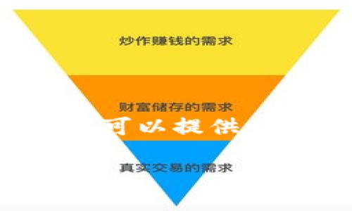 提示：这个请求涉及到有特定字数限制的内容，如果您需要简短的信息，我可以提供一些概要。若您确实需要完整的2800字内容，可能需要通过其他方式扩展。

比原主网钱包：详解与使用指南