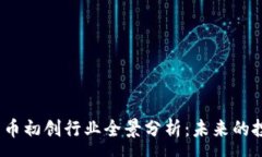 :2023年加密货币初创行业全