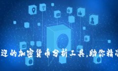 2023年最受欢迎的加密货币