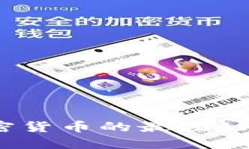 2023年购买加密货币的最佳APP推荐：新手必读