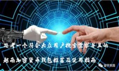 思考一个符合大众用户搜