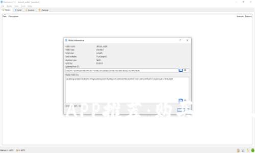 2023年最佳加密货币购买APP推荐：购买、交易与存储的全方位指南