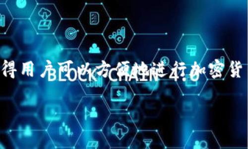 TP钱包是一个多功能的数字资产钱包，首次推出于2018年。它被设计用于存储和管理多种加密货币，提供了简单易用的界面，使得用户可以方便地进行加密货币的存取、交易和管理。随着加密货币的流行，TP钱包不断更新和升级，增加了许多新功能，以满足用户对安全性和便利性的需求。

如果你希望了解更多关于TP钱包的使用、功能，或是相关的安全措施，欢迎随时提出具体问题！