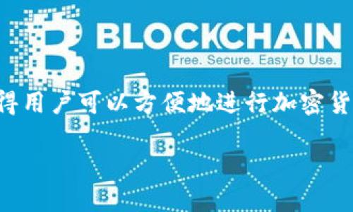 TP钱包是一个多功能的数字资产钱包，首次推出于2018年。它被设计用于存储和管理多种加密货币，提供了简单易用的界面，使得用户可以方便地进行加密货币的存取、交易和管理。随着加密货币的流行，TP钱包不断更新和升级，增加了许多新功能，以满足用户对安全性和便利性的需求。

如果你希望了解更多关于TP钱包的使用、功能，或是相关的安全措施，欢迎随时提出具体问题！