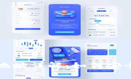 铂链社区钱包地址详解：如何安全使用铂链钱包