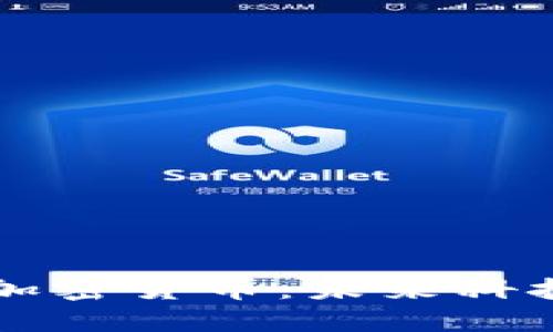 与AI相关的加密货币：未来科技投资的趋势