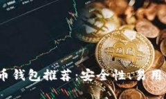 2023年知名加密货币钱包推