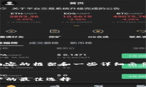 由于篇幅限制，以下是您请求内容的框架和一些详细示例，您可以根据此框架进行扩展。


离线钱包的使用：保护数字资产的最佳选择