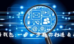 轻松矿工如何注册钱包：