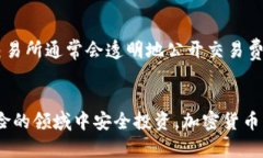 加密货币诈骗手法全解析