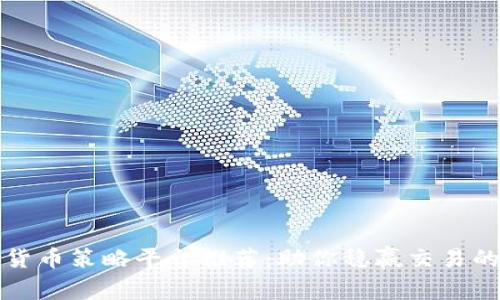 加密货币策略平台推荐：助你稳赢交易的利器