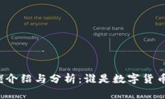 全球加密货币大佬介绍与