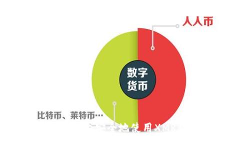 如何在安卓设备上安全地使用XMR钱包：全面指南